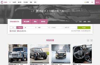 phpcms Cars汽车售卖网站源码下载