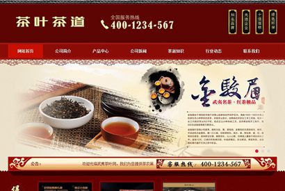 红色茶叶销售企业网站源码+茶艺文化茶道食品类网站织梦模板(带手机版数据同步)