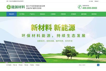 (带手机版数据同步)环保新材料新能源类网站织梦模板 绿色环保企业营销型网站模板下载